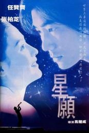 Fly Me to Polaris (Xing yuan)