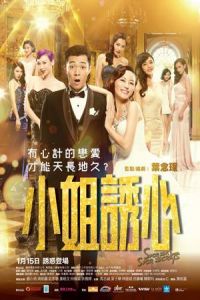 S for Sex, S for Secrets (Siu je yau sam)