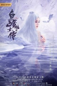 The Wolf Witch (Bai Fa Mo Nu Wai Chuan)