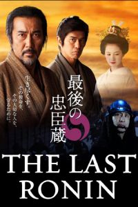 Saigo no Chushingura