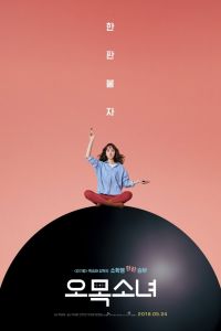 Omok Girl (Omog sonyeo)