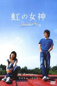 Rainbow Song (Niji no megami)