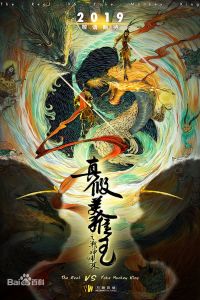 True and False Monkey King