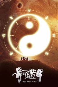 The Thousand Faces of Dunjia (Qi Men Dun Jia)