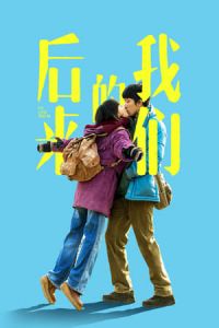 Us and Them (Hou lai de wo men)