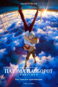Patema Inverted (Sakasama no Patema)