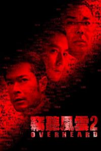 Overheard 2 (Sit ting fung wan 2)