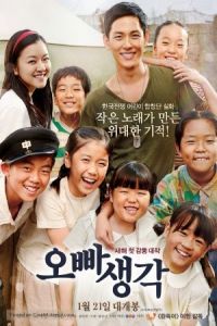 A Melody to Remember (Op-pa saeng-gak)