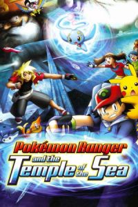 Pokemon Ranger and the Temple of the Sea (Gekijo-ban poketto monsuta: Adobansu jenereshon pokemon renja to umi no oji manafi)