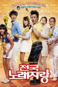 Born to Sing: National Singing Contest – Jeonguk Norae Jarang (Jeong-ug-no-lae-jalang)