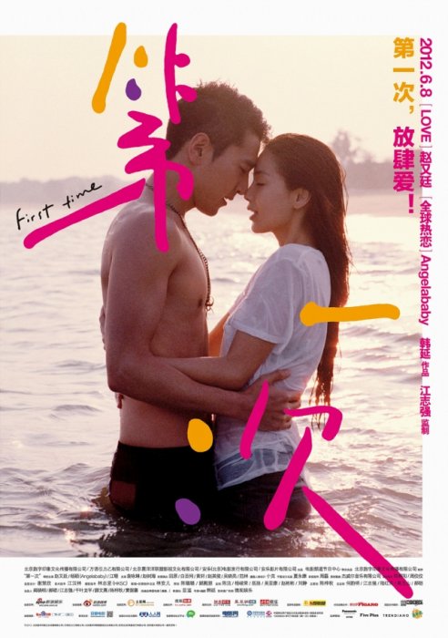 First Time (Di yi ci)