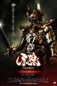 Garo the Movie: Red Requiem (Garo: Red Requiem)