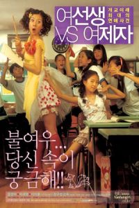 Lovely Rivals (Yeoseonsaeng vs yeojeja)