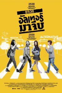 Back to the 90s (2538 alter ma jib)