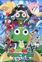 Poster Keroro Gunsou Movie 3: Tenkuu Daikessen de Arimasu!