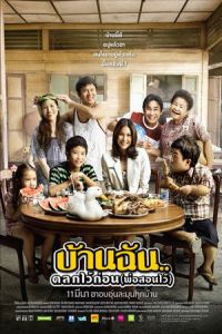 The Little Comedian (Baan Chan Talok Wai Gon)