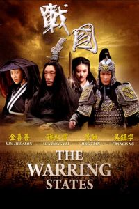 The Warring States (Zhan guo)