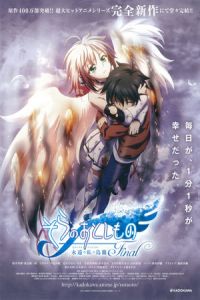 Heaven’s Lost Property Final: Eternal My Master (Sora no otoshimono Final: Etanaru mai masuta)