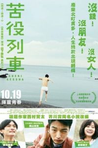 The Drudgery Train (Kueki ressha)