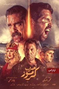 No Surrender (Karmouz War)
