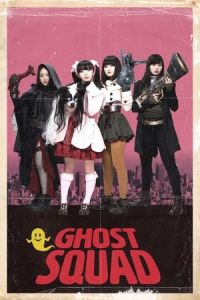 Ghost Squad (Gosuto sukuwaddo)