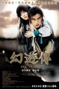 Tripping (Shen you qing ren)