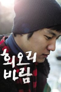 Eighteen (Hwioribaram)