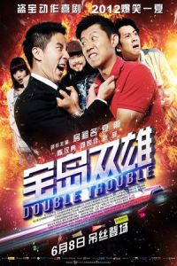 Double Trouble (Bao dao shuang xiong)