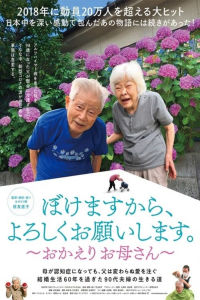 Bokemasukara, yoroshiku onegaishimasu.~okaeri okaasan~