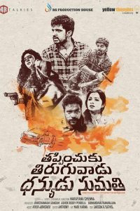Thappinchuku Thiruguvadu Dhanyudu Sumathi