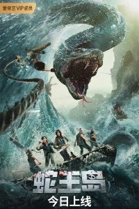 The Island of Snake King (She Wang Dao)