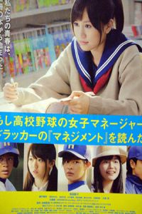 Drucker in the Dugout (Moshi koko yakyu no joshi maneja ga Dorakka no ‘Manejimento’ o yondara)