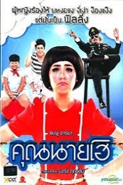 Crazy Crying Lady (Khun Nai Ho)