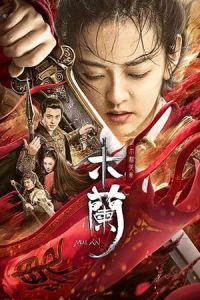 Unparalleled Mulan (Mulan)