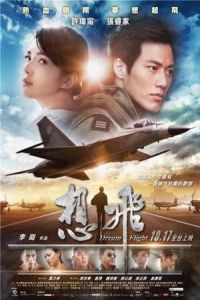 Dream Flight (Xiang fei)