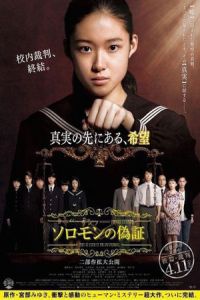 Solomon’s Perjury 2 (Soromon no gishou: Kouhen saiban)