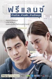 Heart Attack (Freelance: Ham puay… Ham phak… Ham rak mor)