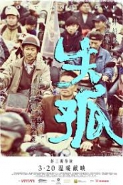 Lost and Love (Shi gu)