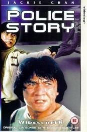 Police Story (Ging chaat goo si)