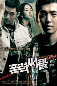 Gangster High (Pongryeok-sseokeul)