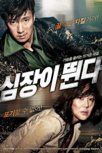 Heartbeat (Sim-jang-i Ddwooin-da)