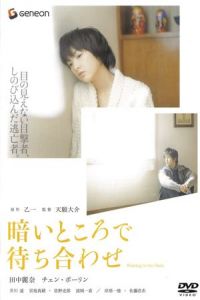 Waiting in the Dark (Kurai tokoro de machiawase)