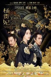 Lady of the Dynasty (Wang chao de nu ren: Yang Gui Fei)
