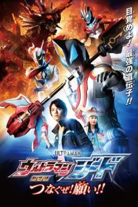 Ultraman Geed: Connect the Wishes! (GekijAban Urutoraman JAdo: Tsunagu ze! Negai!!)