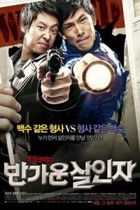 Happy Killers (Ban-ga-woon sal-in-ja)