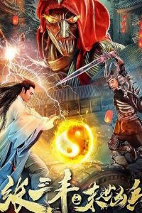 Poster Peerless Hero