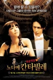 Nodame Cantabile: The Movie II (Nodame Kantabire: Saishuu-gakushou – Kouhen)