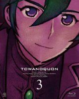 Eternal Quon 3: The Complicity of Dreams (Towa no Quon 3: Mugen no Renza)