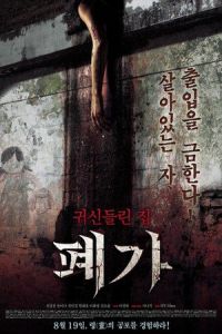 The Haunted House Project (Pyega)