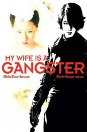 My Wife Is a Gangster (Jopog manura)